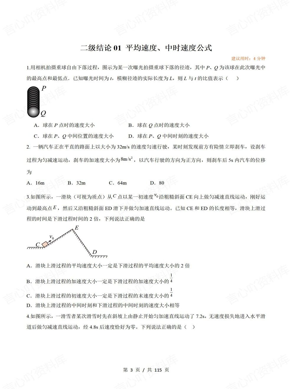 高中物理-高考二级40个二级结论检测高频板块题型练习插图高中物理2