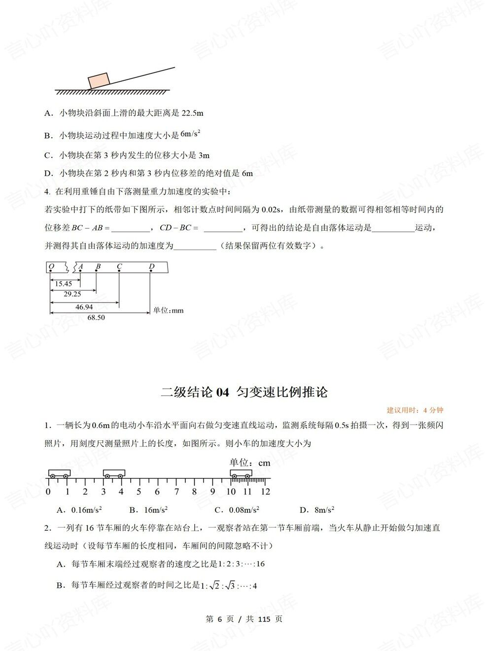 高中物理-高考二级40个二级结论检测高频板块题型练习插图高中物理3