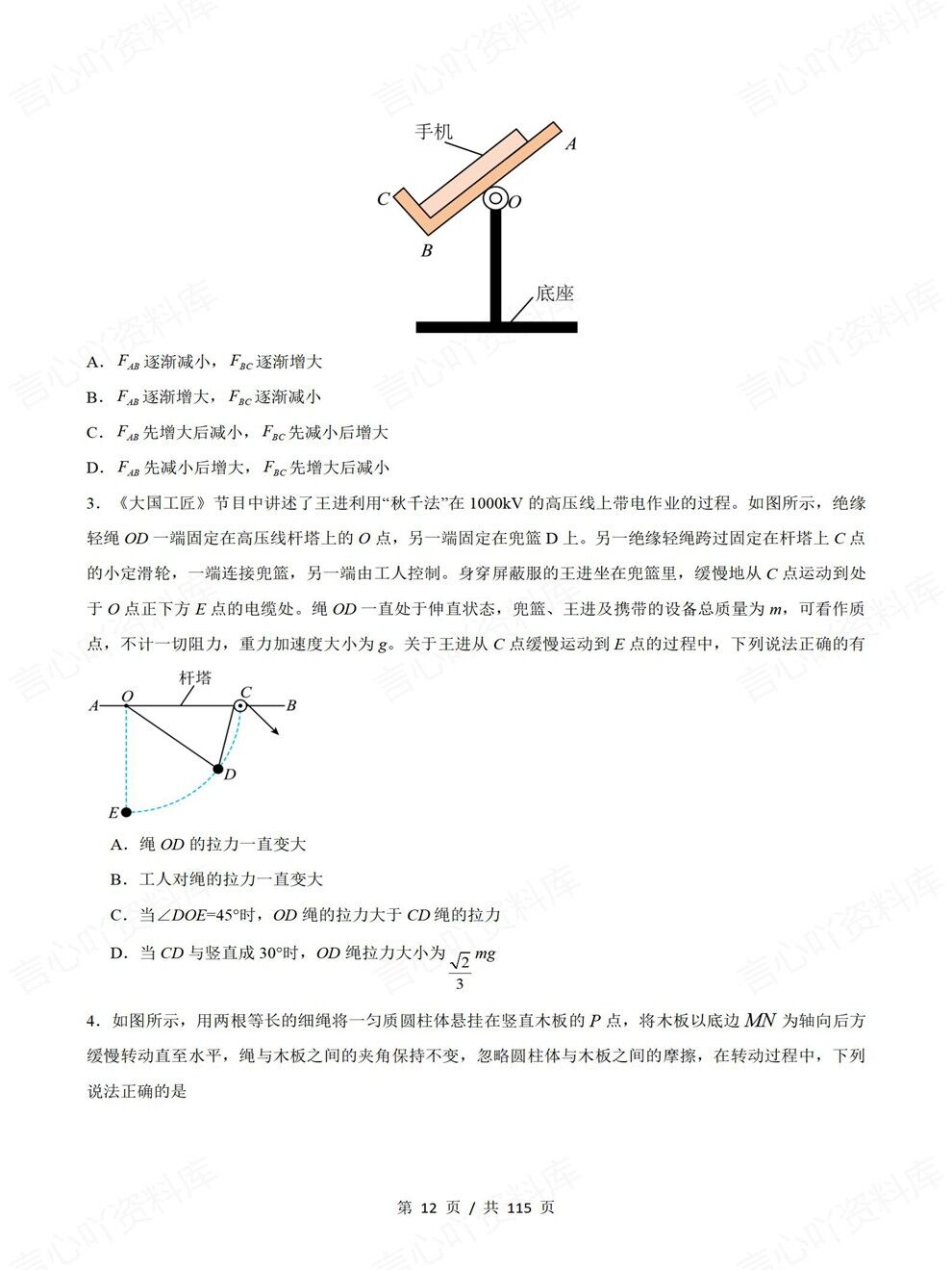 高中物理-高考二级40个二级结论检测高频板块题型练习插图高中物理4