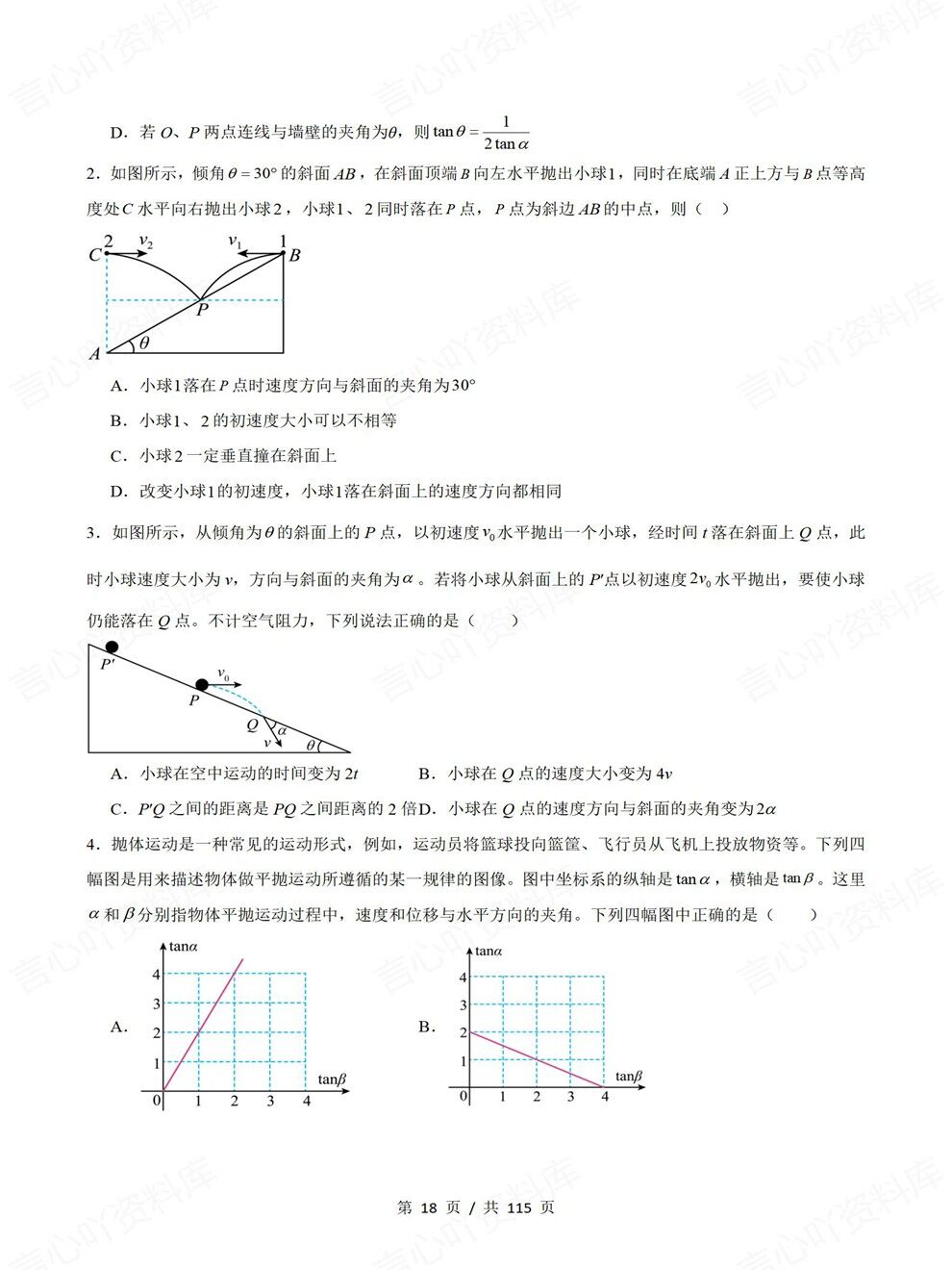 高中物理-高考二级40个二级结论检测高频板块题型练习插图高中物理5