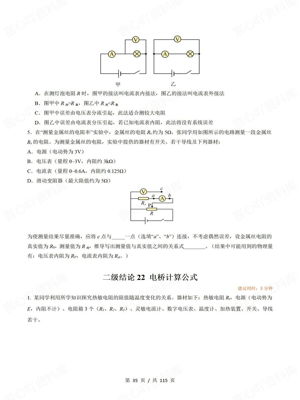 高中物理-高考二级40个二级结论检测高频板块题型练习插图高中物理6