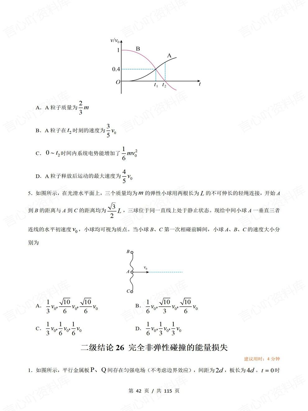 高中物理-高考二级40个二级结论检测高频板块题型练习插图高中物理7