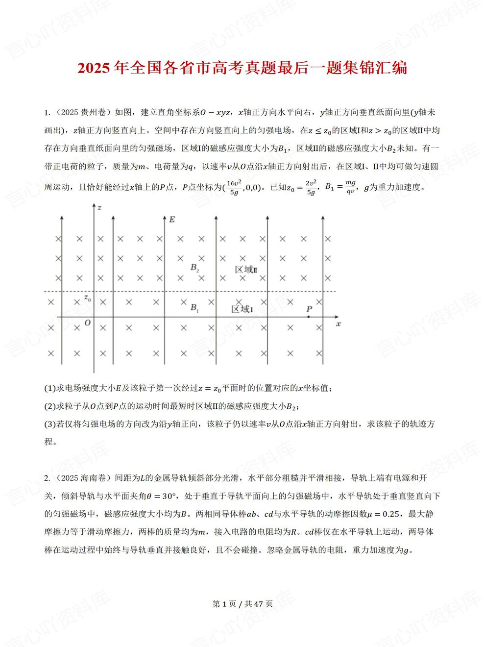 高中物理-最后一题各地25真题集锦高考题型专项测试含解析插图高中物理1