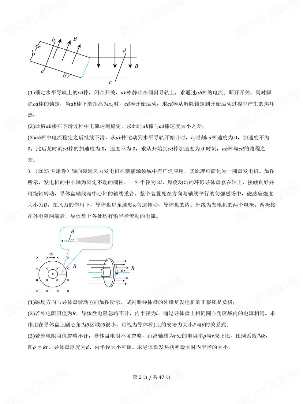 高中物理-最后一题各地25真题集锦高考题型专项测试含解析插图高中物理2