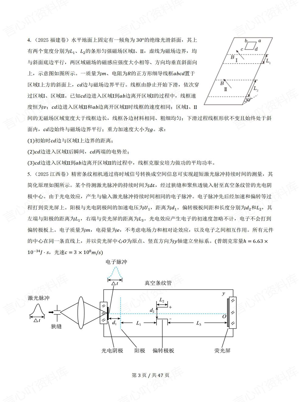 高中物理-最后一题各地25真题集锦高考题型专项测试含解析插图高中物理3