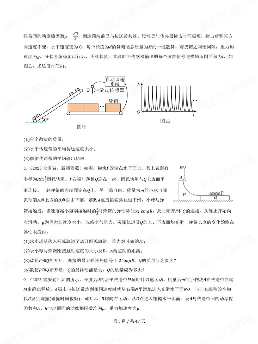 高中物理-最后一题各地25真题集锦高考题型专项测试含解析插图高中物理4
