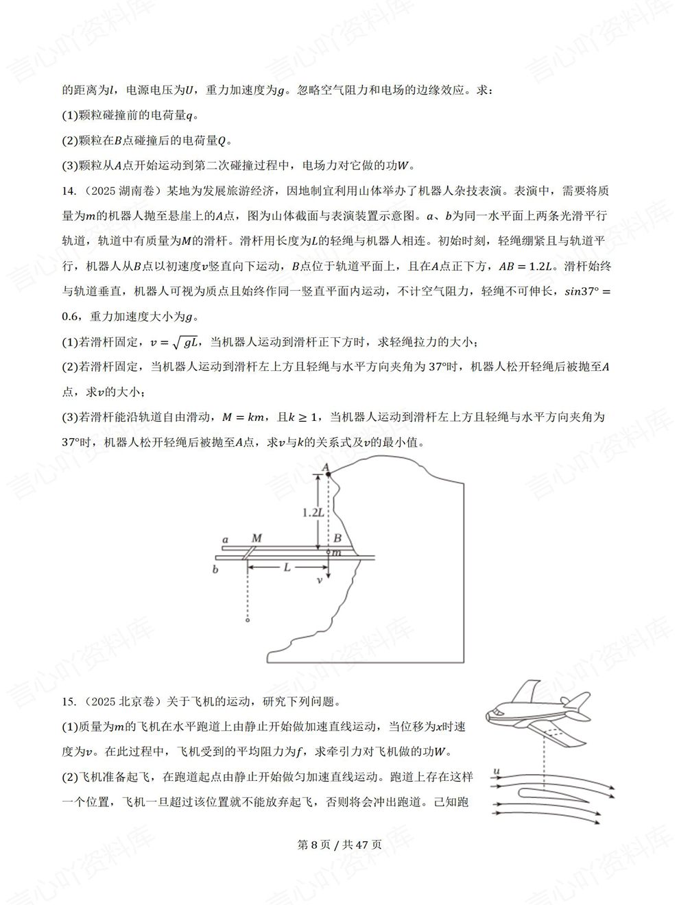 高中物理-最后一题各地25真题集锦高考题型专项测试含解析插图高中物理5