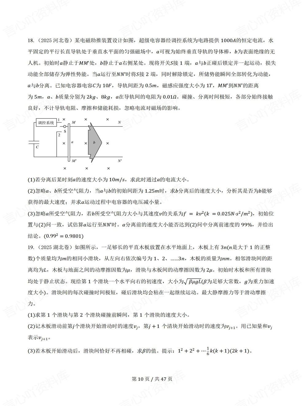 高中物理-最后一题各地25真题集锦高考题型专项测试含解析插图高中物理6