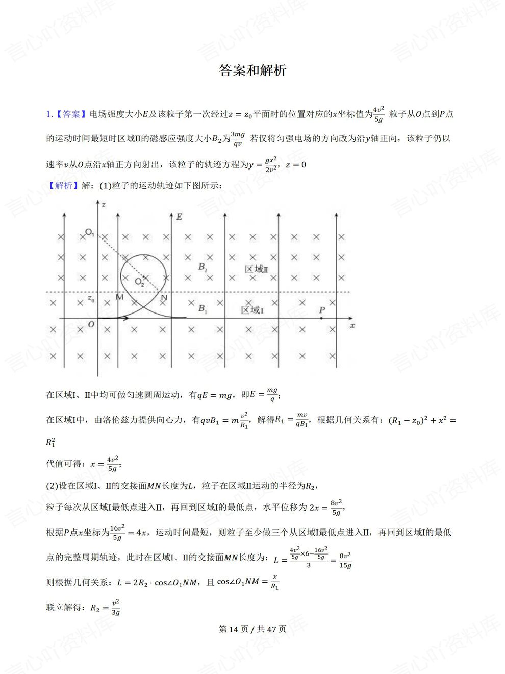 高中物理-最后一题各地25真题集锦高考题型专项测试含解析插图高中物理7