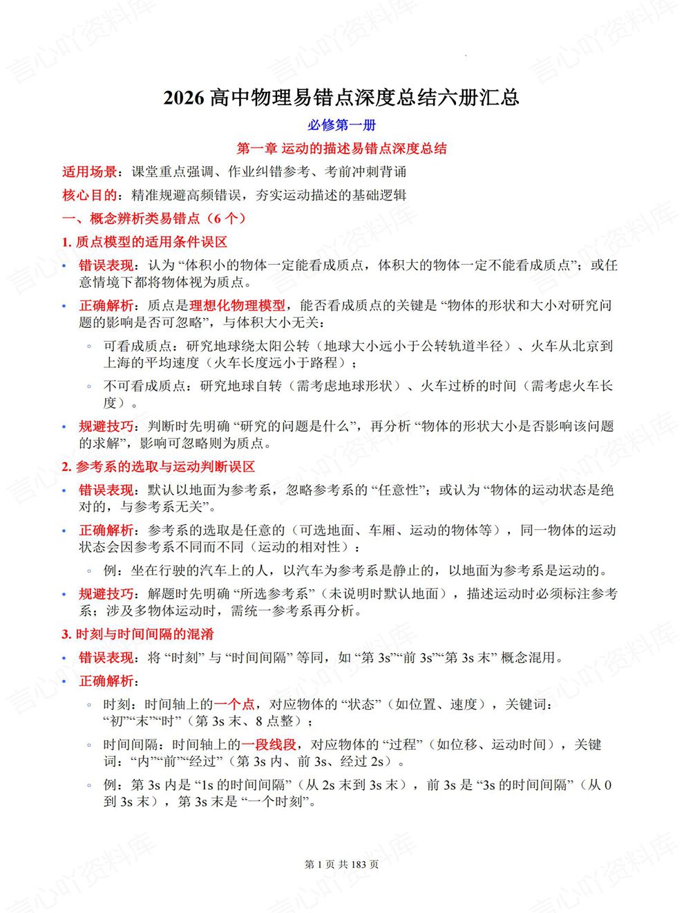 高中物理-必修选必全六册教材深度梳理专项复习总结插图高中物理1