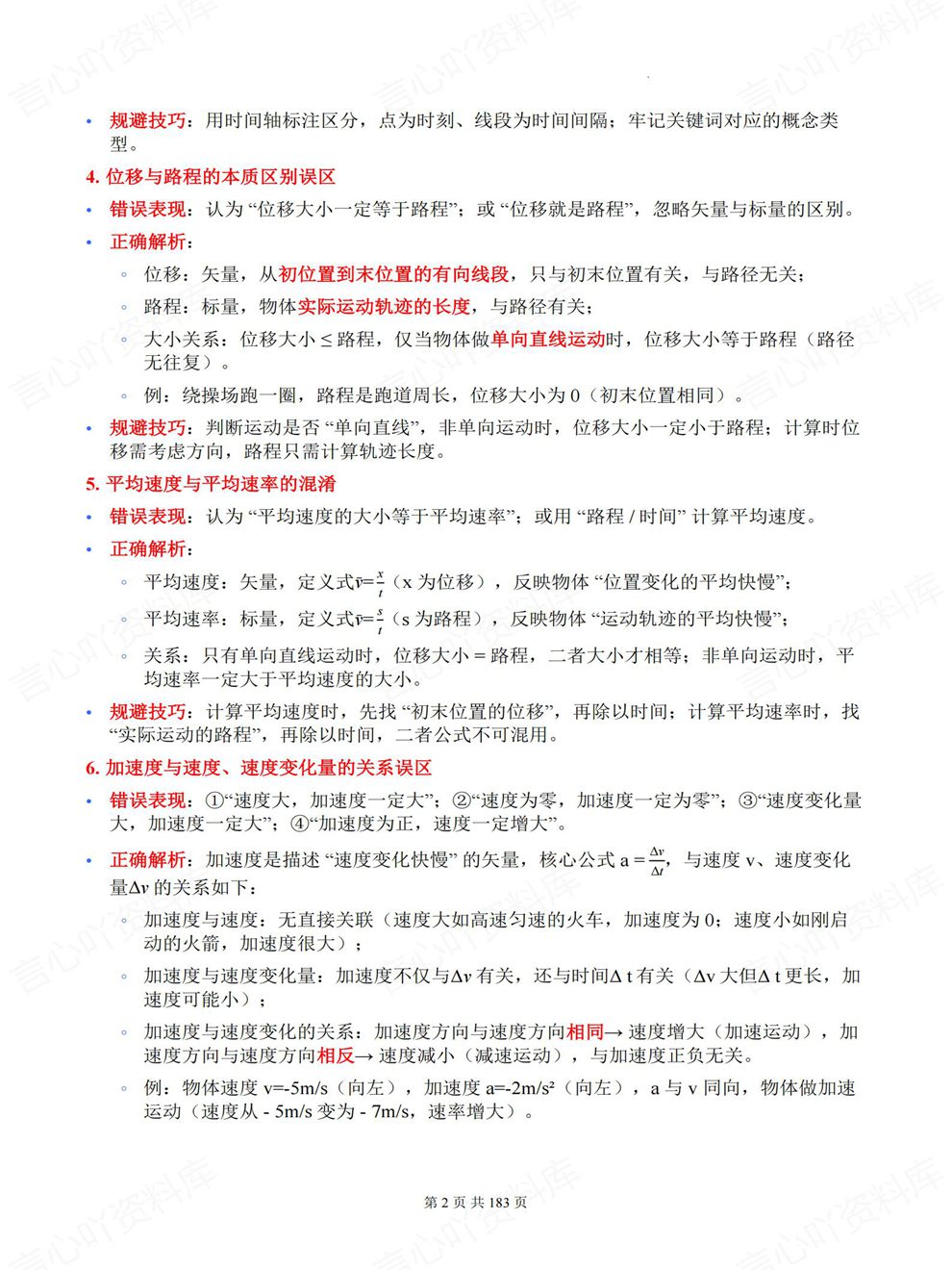 高中物理-必修选必全六册教材深度梳理专项复习总结插图高中物理2
