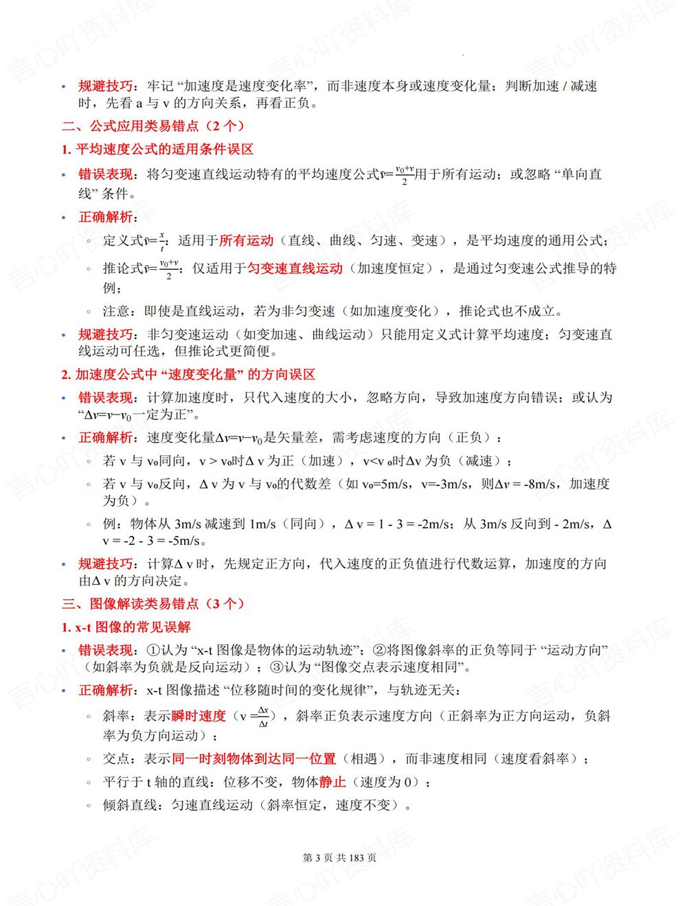 高中物理-必修选必全六册教材深度梳理专项复习总结插图高中物理3