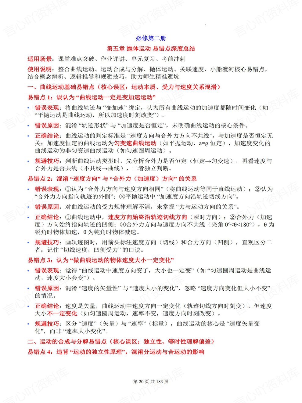 高中物理-必修选必全六册教材深度梳理专项复习总结插图高中物理4