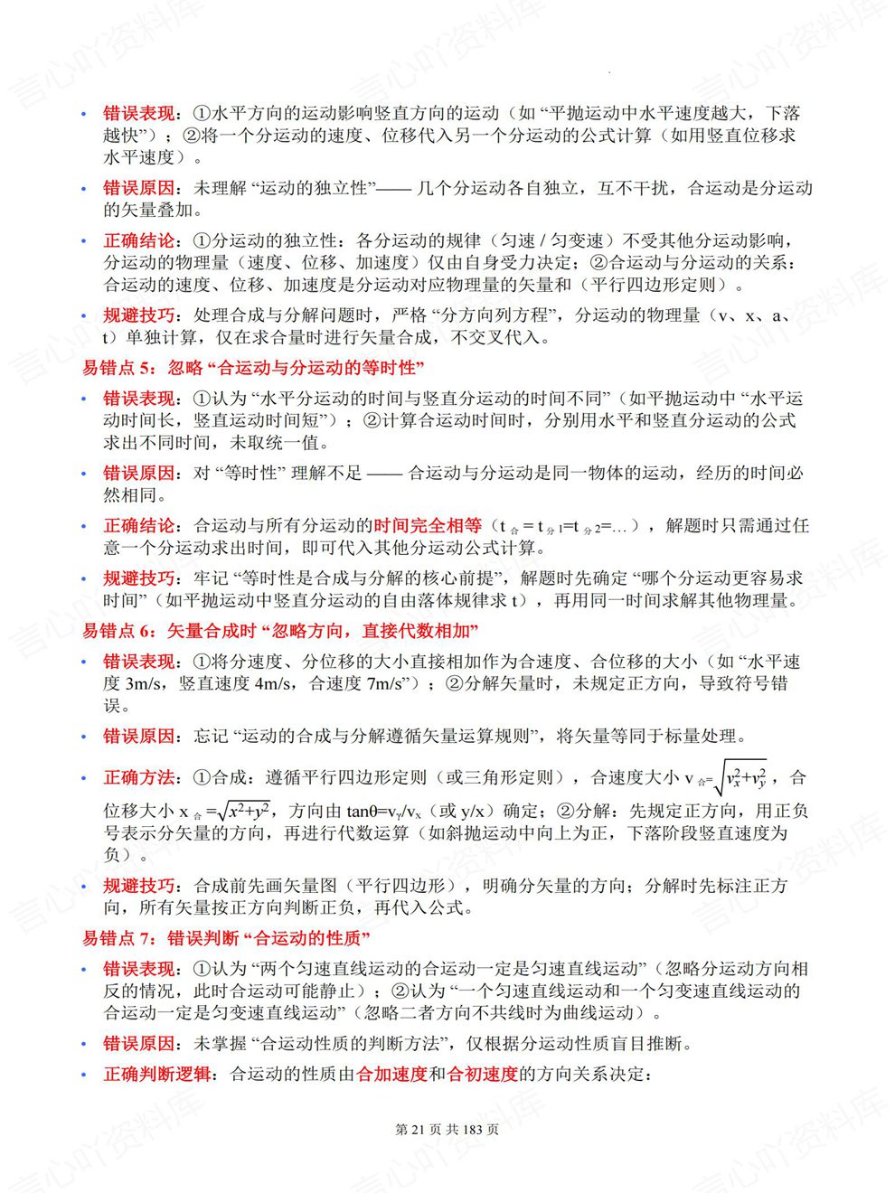 高中物理-必修选必全六册教材深度梳理专项复习总结插图高中物理5