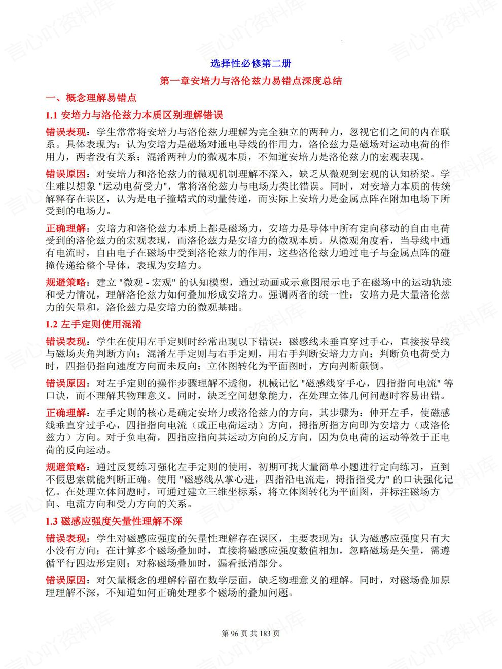 高中物理-必修选必全六册教材深度梳理专项复习总结插图高中物理7