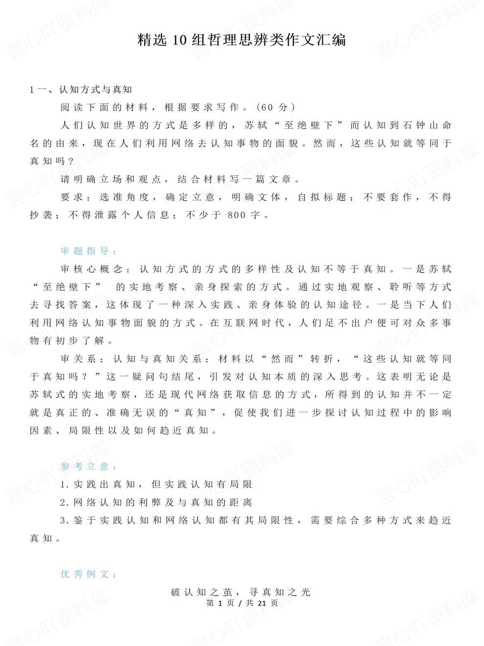 高中语文-高考作文10组哲理思辨类专项复习归纳汇总插图高中语文1