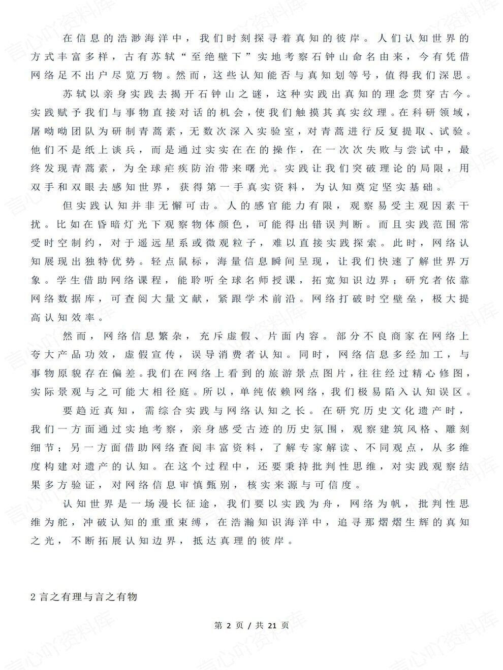 高中语文-高考作文10组哲理思辨类专项复习归纳汇总插图高中语文2