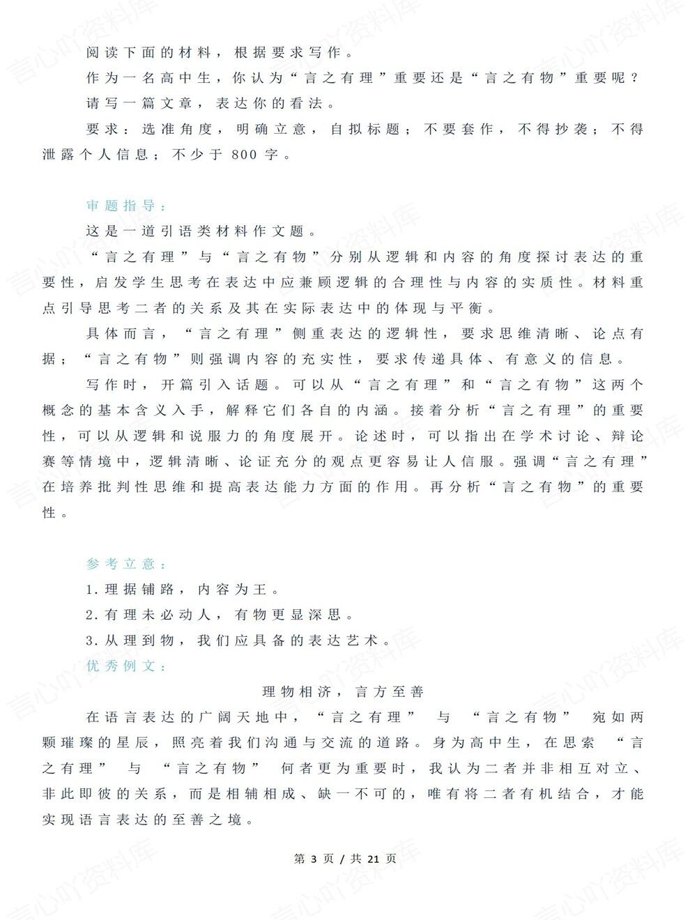 高中语文-高考作文10组哲理思辨类专项复习归纳汇总插图高中语文3