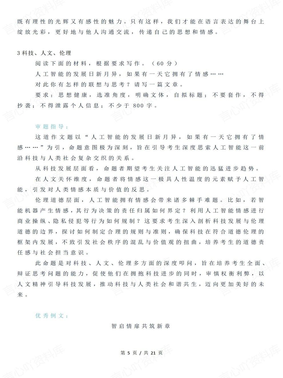 高中语文-高考作文10组哲理思辨类专项复习归纳汇总插图高中语文4
