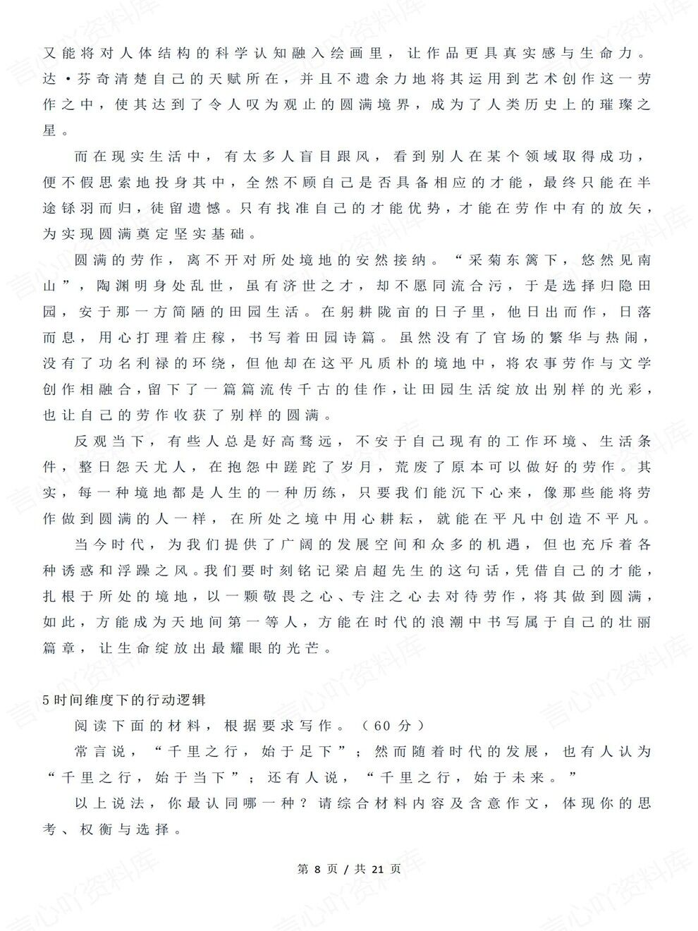 高中语文-高考作文10组哲理思辨类专项复习归纳汇总插图高中语文5