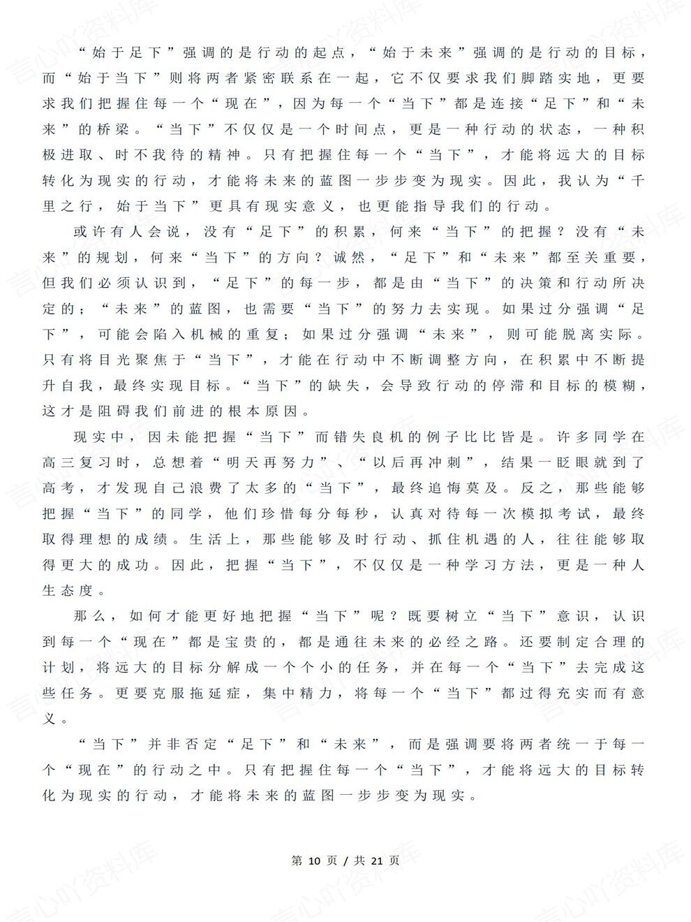 高中语文-高考作文10组哲理思辨类专项复习归纳汇总插图高中语文6