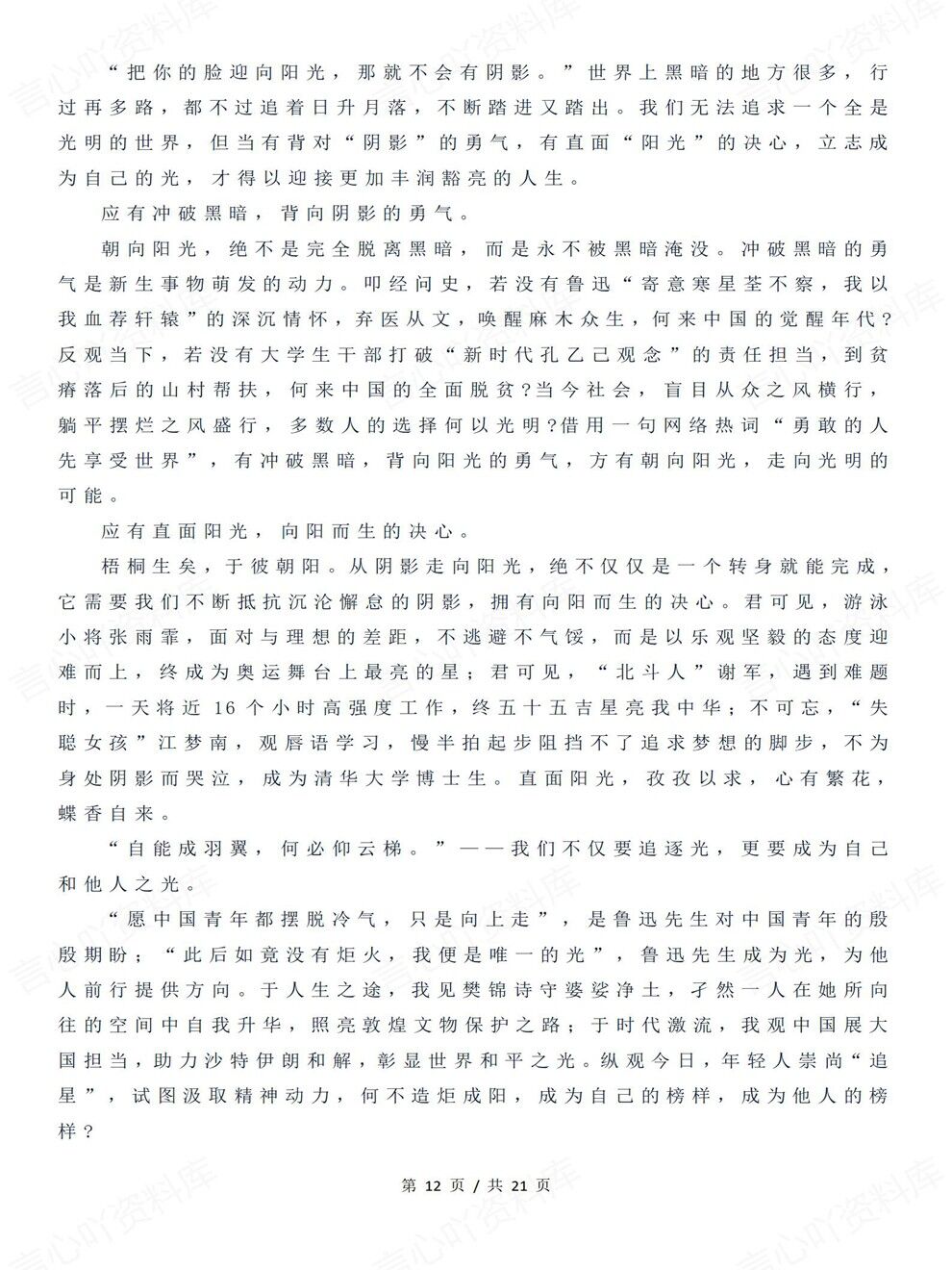 高中语文-高考作文10组哲理思辨类专项复习归纳汇总插图高中语文7