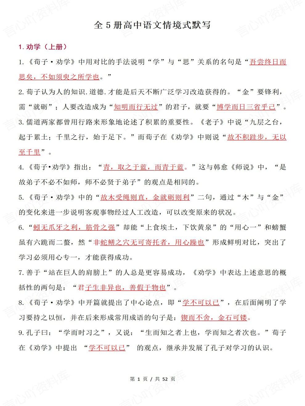 高中语文-必修选必全五册汇总专项知识巩固梳理插图高中语文1