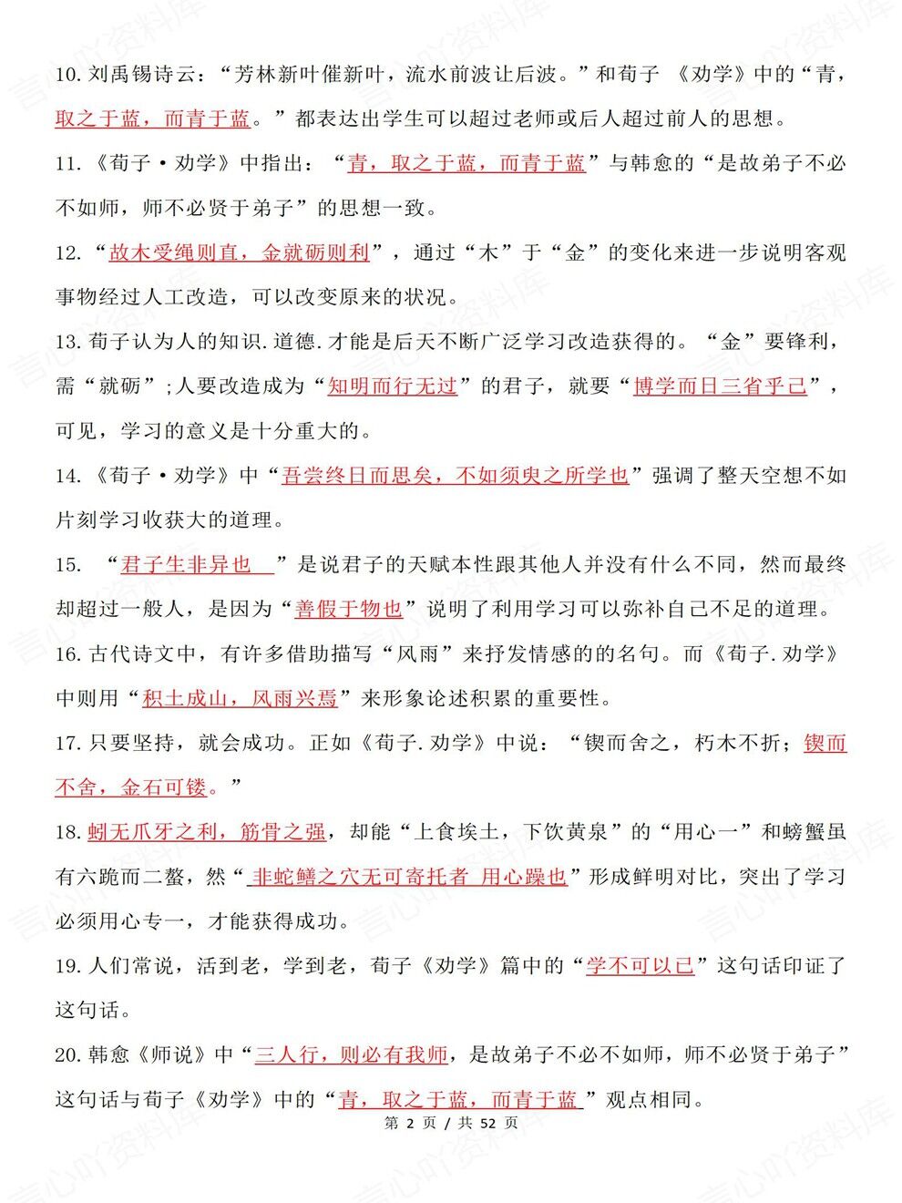 高中语文-必修选必全五册汇总专项知识巩固梳理插图高中语文2