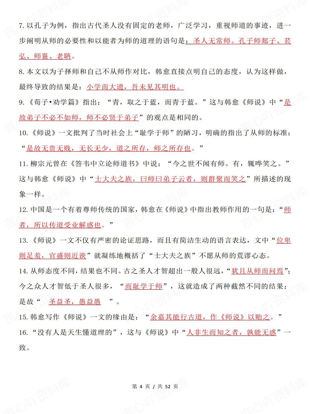 高中语文-必修选必全五册汇总专项知识巩固梳理插图高中语文3
