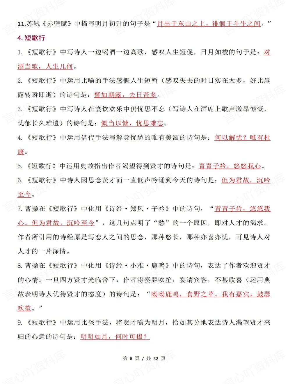 高中语文-必修选必全五册汇总专项知识巩固梳理插图高中语文4