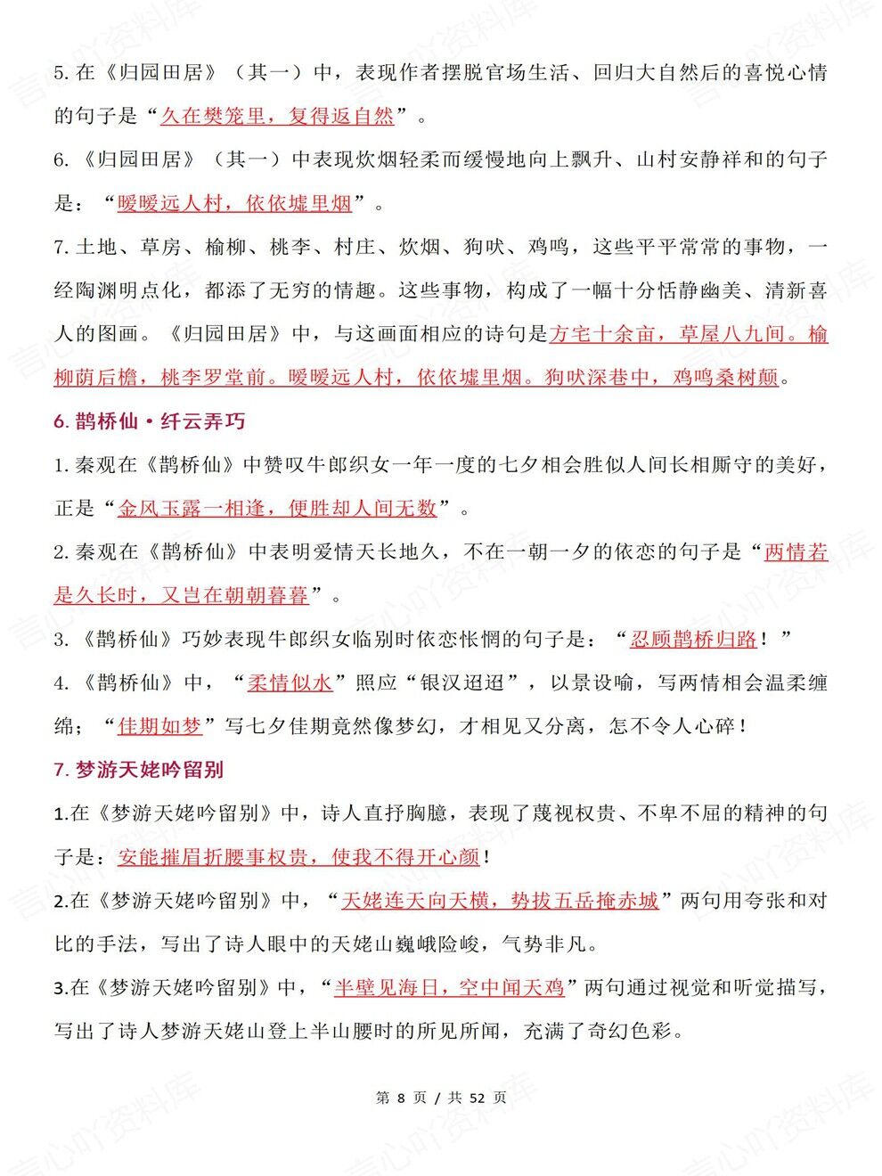 高中语文-必修选必全五册汇总专项知识巩固梳理插图高中语文5
