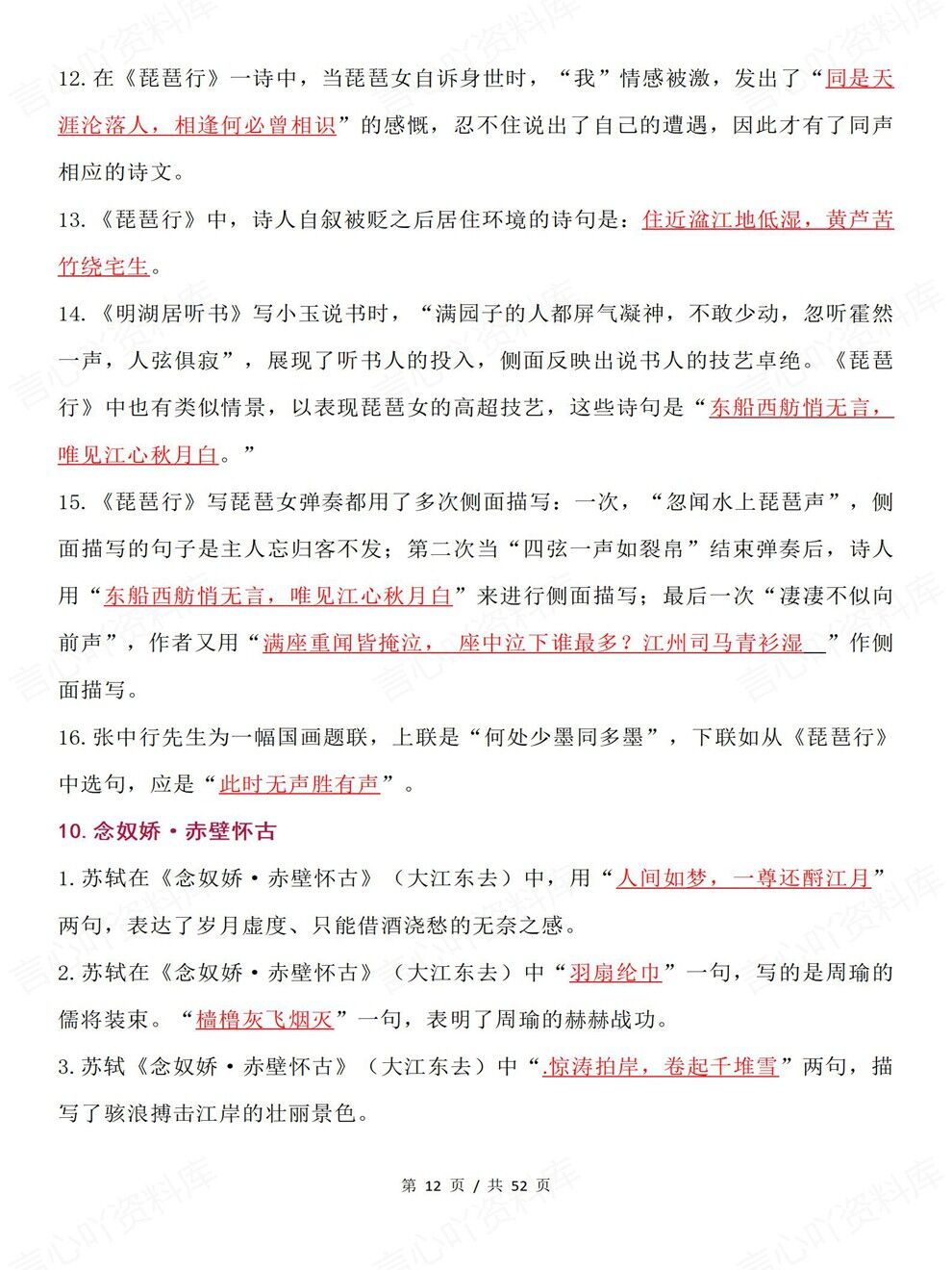 高中语文-必修选必全五册汇总专项知识巩固梳理插图高中语文6