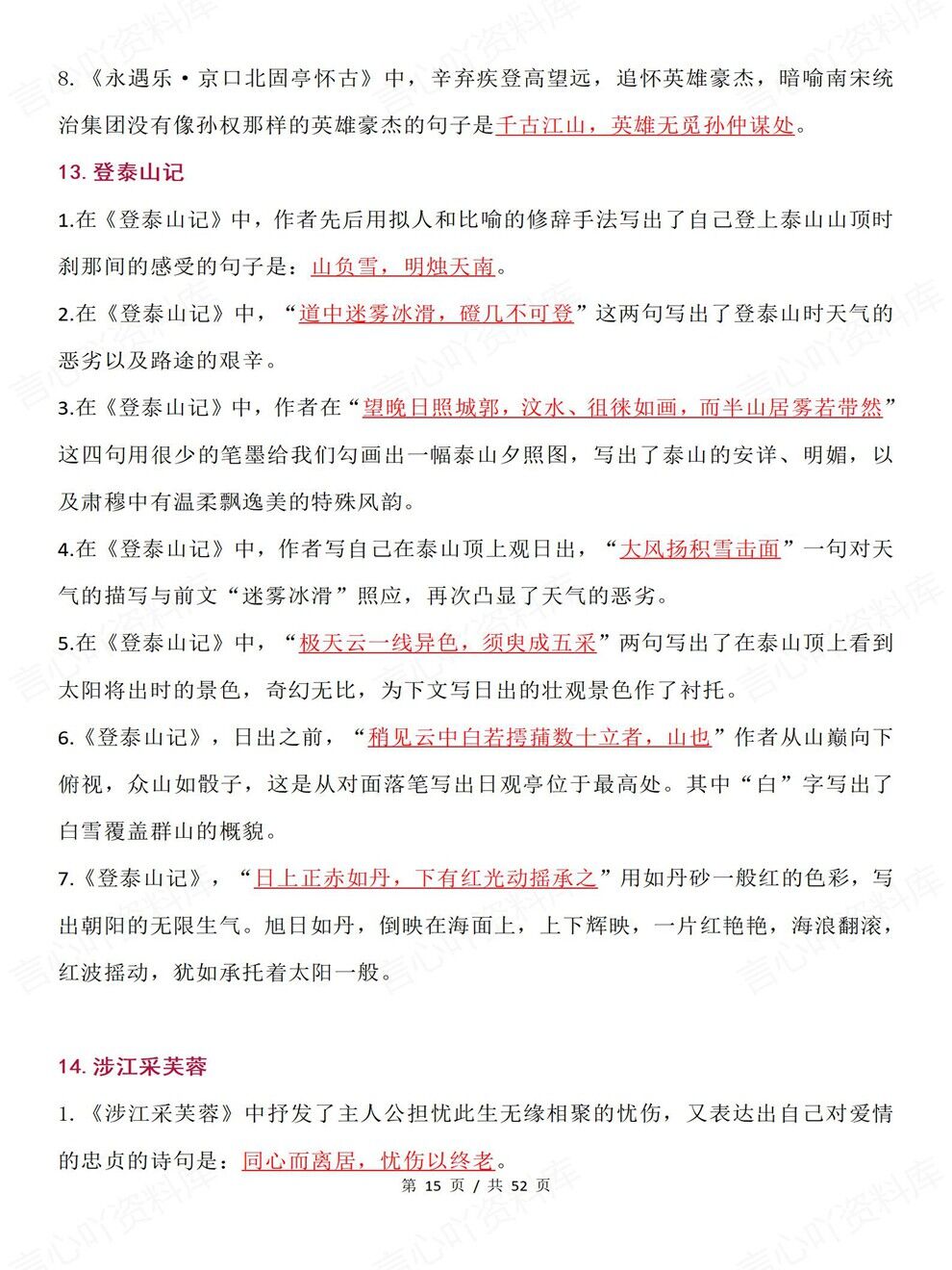 高中语文-必修选必全五册汇总专项知识巩固梳理插图高中语文7