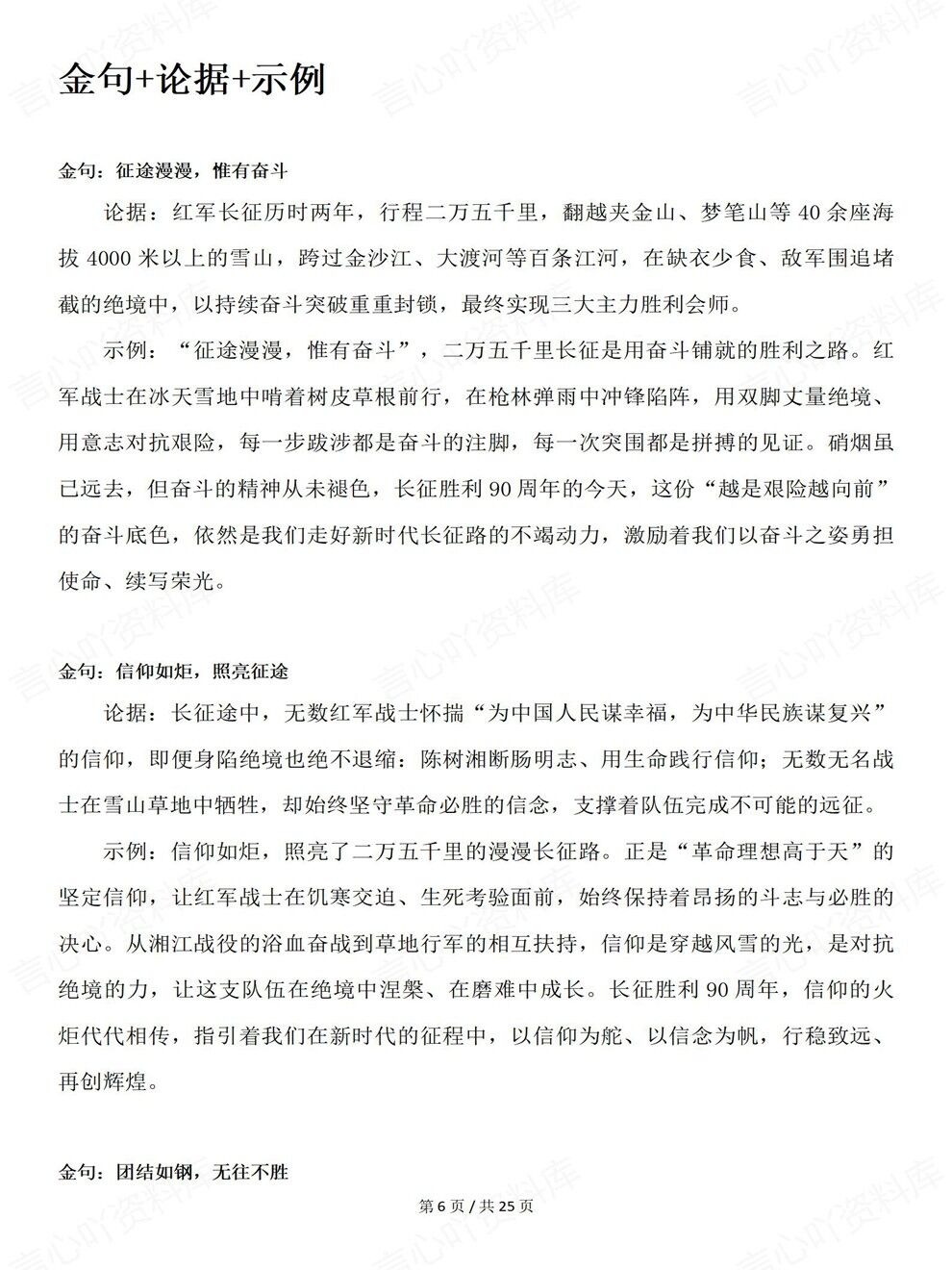高中语文-高考写作红军长征胜利90周年备考作文素材专项插图高中语文2