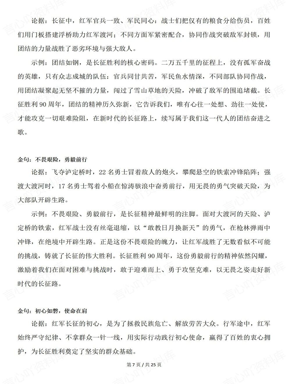 高中语文-高考写作红军长征胜利90周年备考作文素材专项插图高中语文3