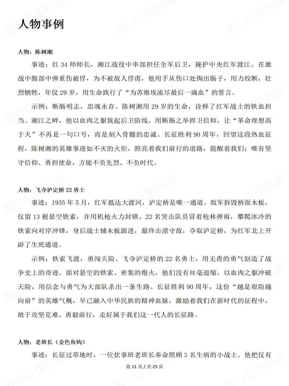 高中语文-高考写作红军长征胜利90周年备考作文素材专项插图高中语文4