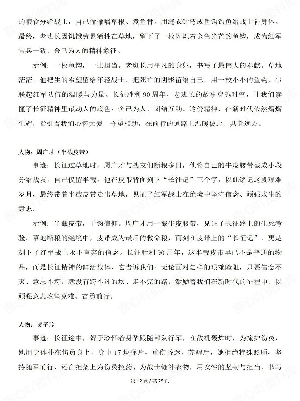 高中语文-高考写作红军长征胜利90周年备考作文素材专项插图高中语文5