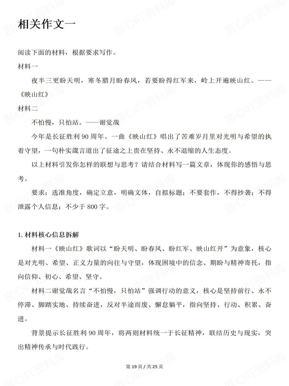 高中语文-高考写作红军长征胜利90周年备考作文素材专项插图高中语文6