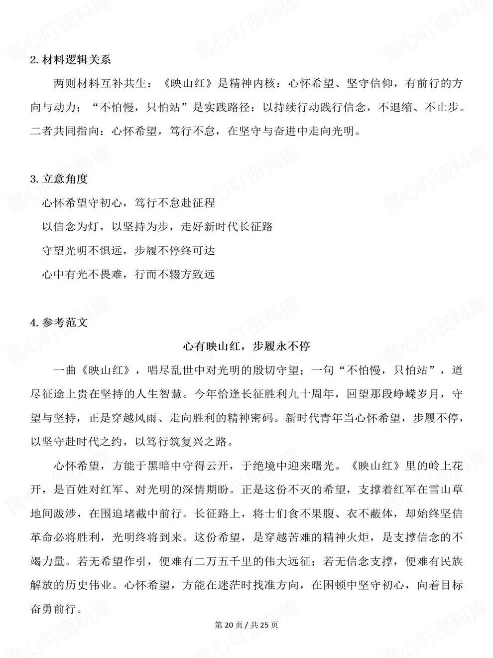 高中语文-高考写作红军长征胜利90周年备考作文素材专项插图高中语文7