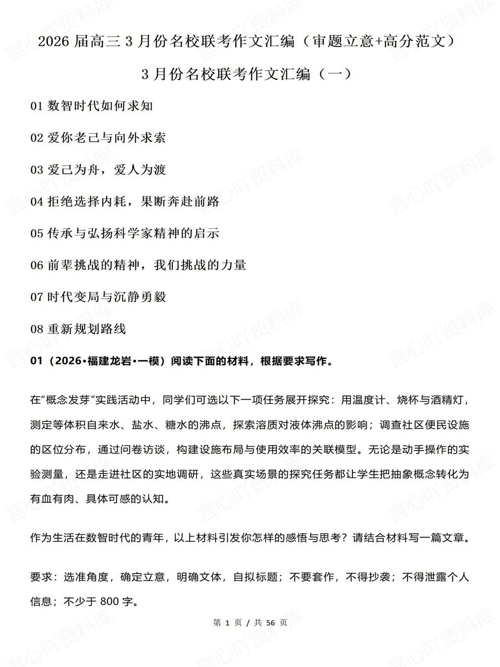 高中语文-高考作文名校联考范文写作专项汇总插图高中语文1