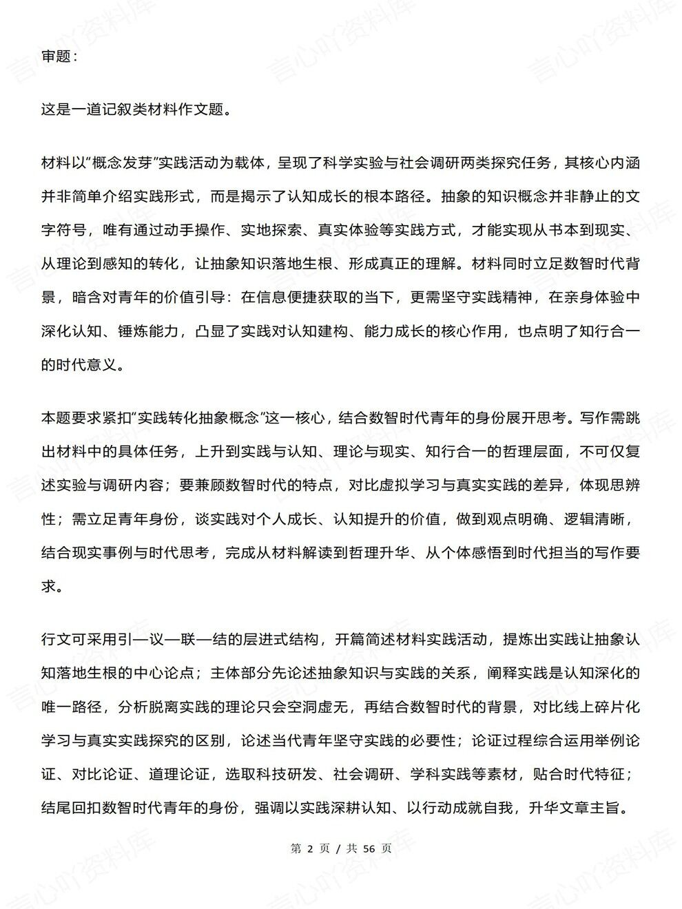 高中语文-高考作文名校联考范文写作专项汇总插图高中语文2