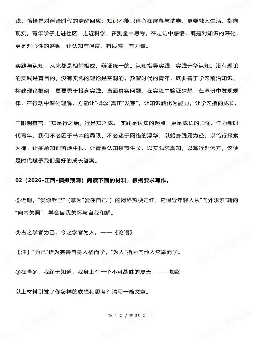 高中语文-高考作文名校联考范文写作专项汇总插图高中语文3