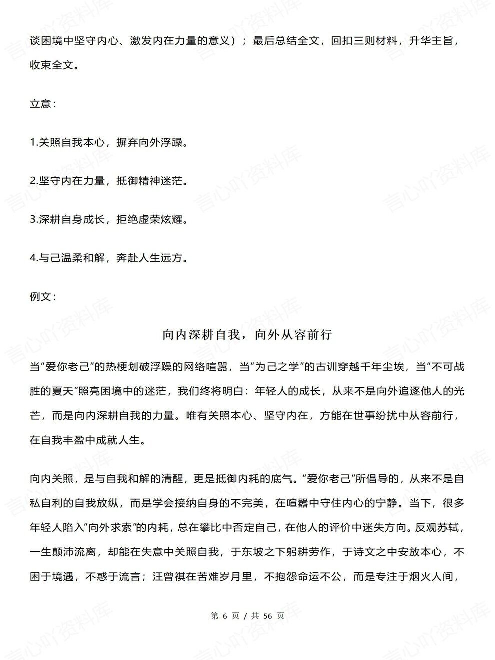 高中语文-高考作文名校联考范文写作专项汇总插图高中语文4