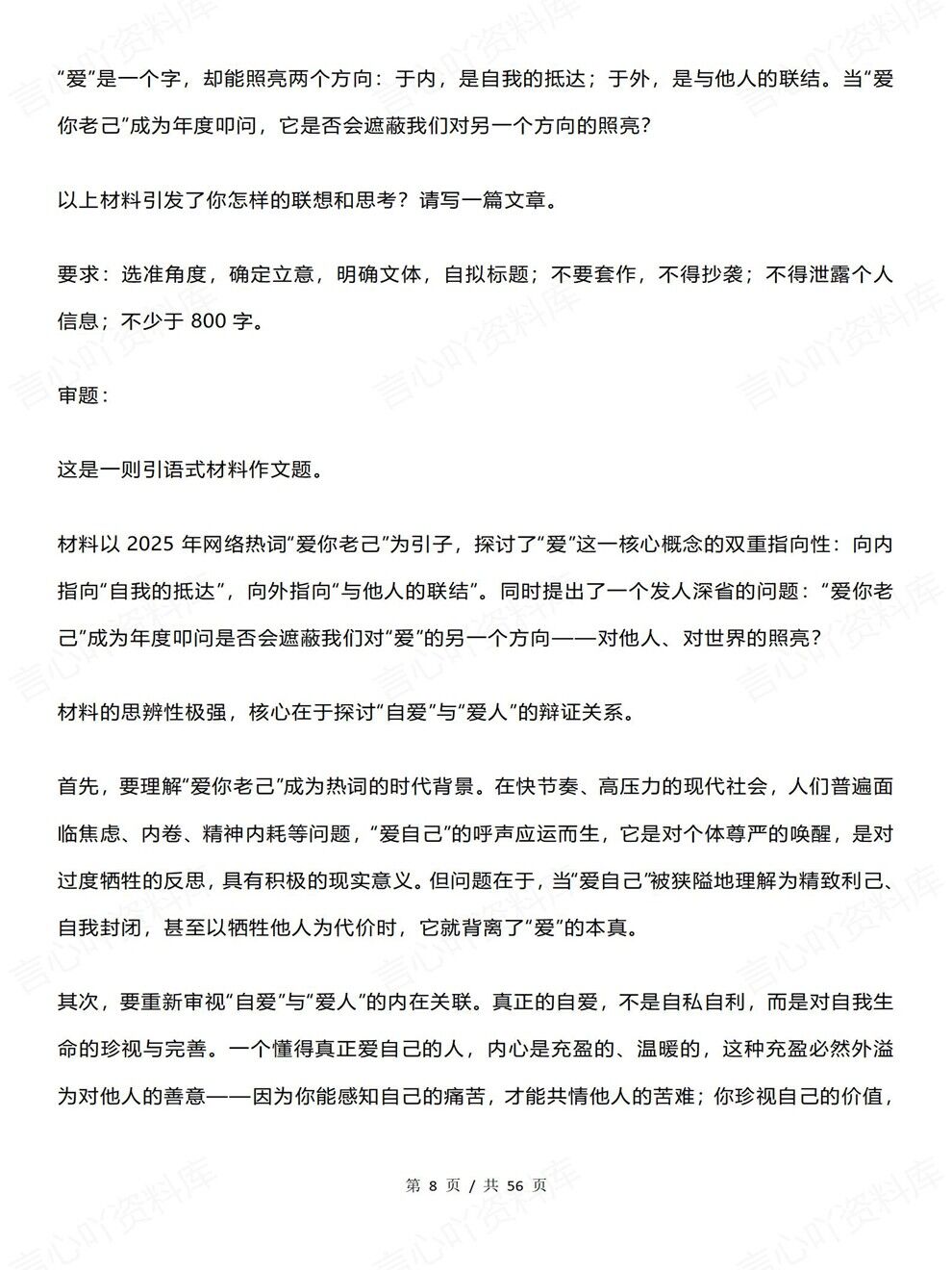 高中语文-高考作文名校联考范文写作专项汇总插图高中语文5