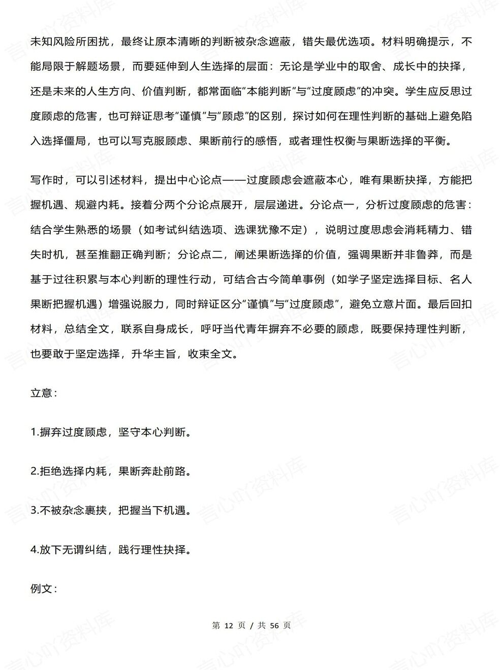 高中语文-高考作文名校联考范文写作专项汇总插图高中语文6