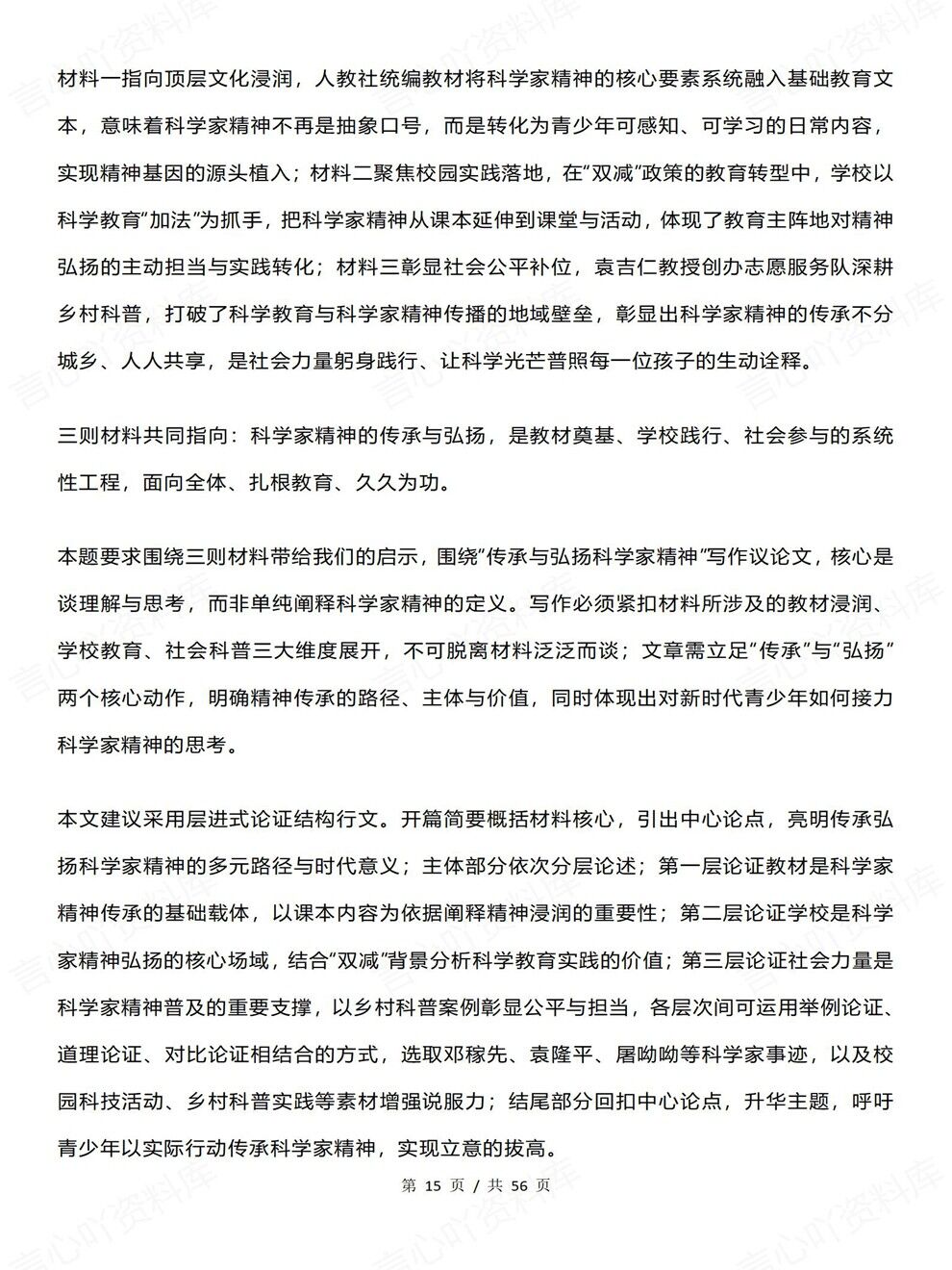 高中语文-高考作文名校联考范文写作专项汇总插图高中语文7