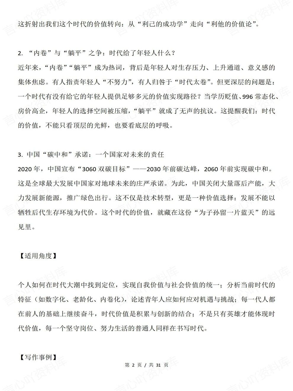 高中语文-高考写作10大主题素材议论文段考前专项知识复习插图高中语文2
