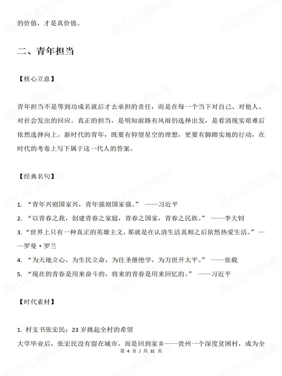 高中语文-高考写作10大主题素材议论文段考前专项知识复习插图高中语文3