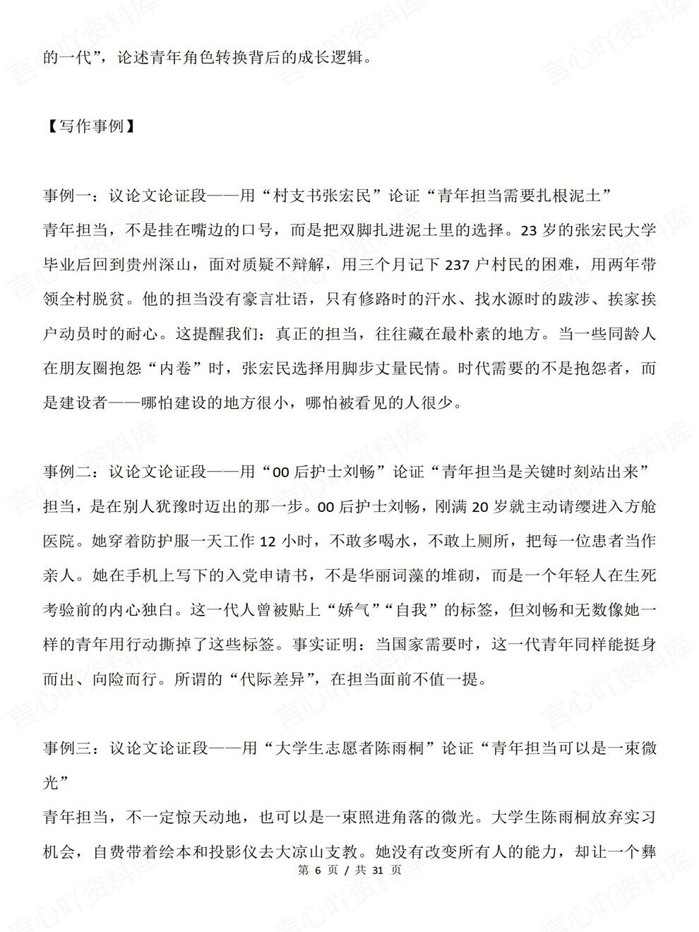 高中语文-高考写作10大主题素材议论文段考前专项知识复习插图高中语文4