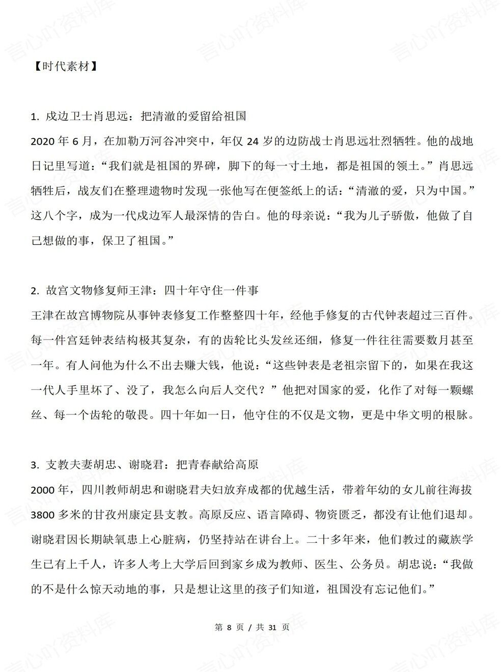 高中语文-高考写作10大主题素材议论文段考前专项知识复习插图高中语文5